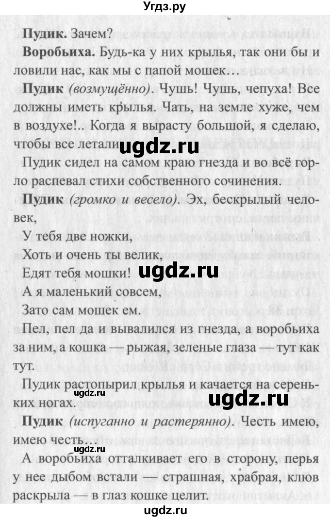 ГДЗ (Решебник №2) по литературе 3 класс (творческая тетрадь) Т.Ю. Коти / страница / 36(продолжение 4)