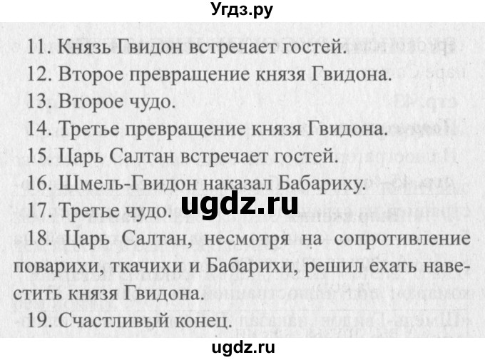 ГДЗ (Решебник №2) по литературе 3 класс (творческая тетрадь) Т.Ю. Коти / страница / 43(продолжение 2)