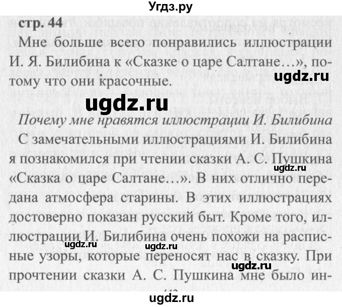 ГДЗ (Решебник №2) по литературе 3 класс (творческая тетрадь) Т.Ю. Коти / страница / 44