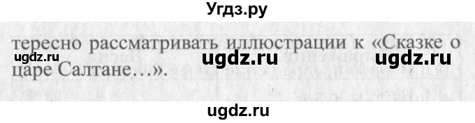 ГДЗ (Решебник №2) по литературе 3 класс (творческая тетрадь) Т.Ю. Коти / страница / 44(продолжение 2)