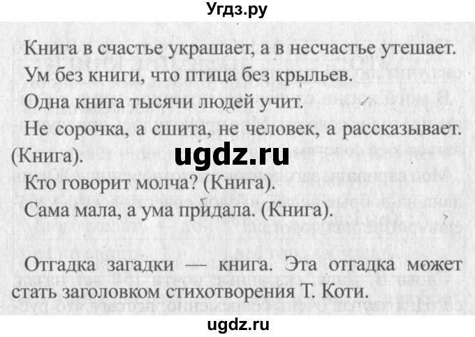 ГДЗ (Решебник №2) по литературе 3 класс (творческая тетрадь) Т.Ю. Коти / страница / 5(продолжение 2)