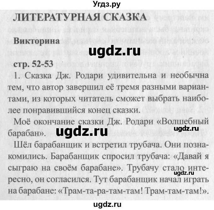 ГДЗ (Решебник №2) по литературе 3 класс (творческая тетрадь) Т.Ю. Коти / страница / 52–53