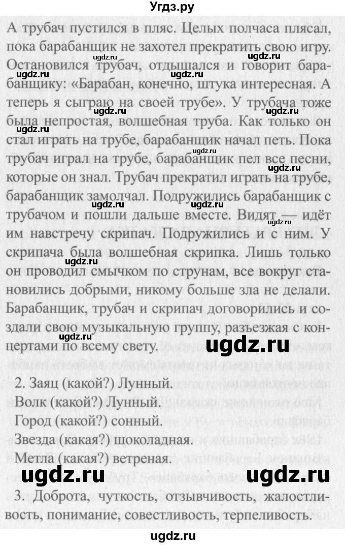 ГДЗ (Решебник №2) по литературе 3 класс (творческая тетрадь) Т.Ю. Коти / страница / 52–53(продолжение 2)