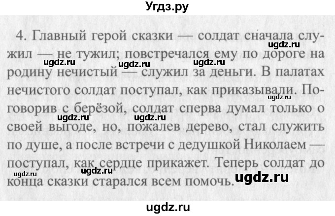 ГДЗ (Решебник №2) по литературе 3 класс (творческая тетрадь) Т.Ю. Коти / страница / 52–53(продолжение 3)