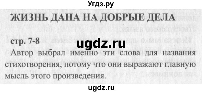 ГДЗ (Решебник №2) по литературе 3 класс (творческая тетрадь) Т.Ю. Коти / страница / 7