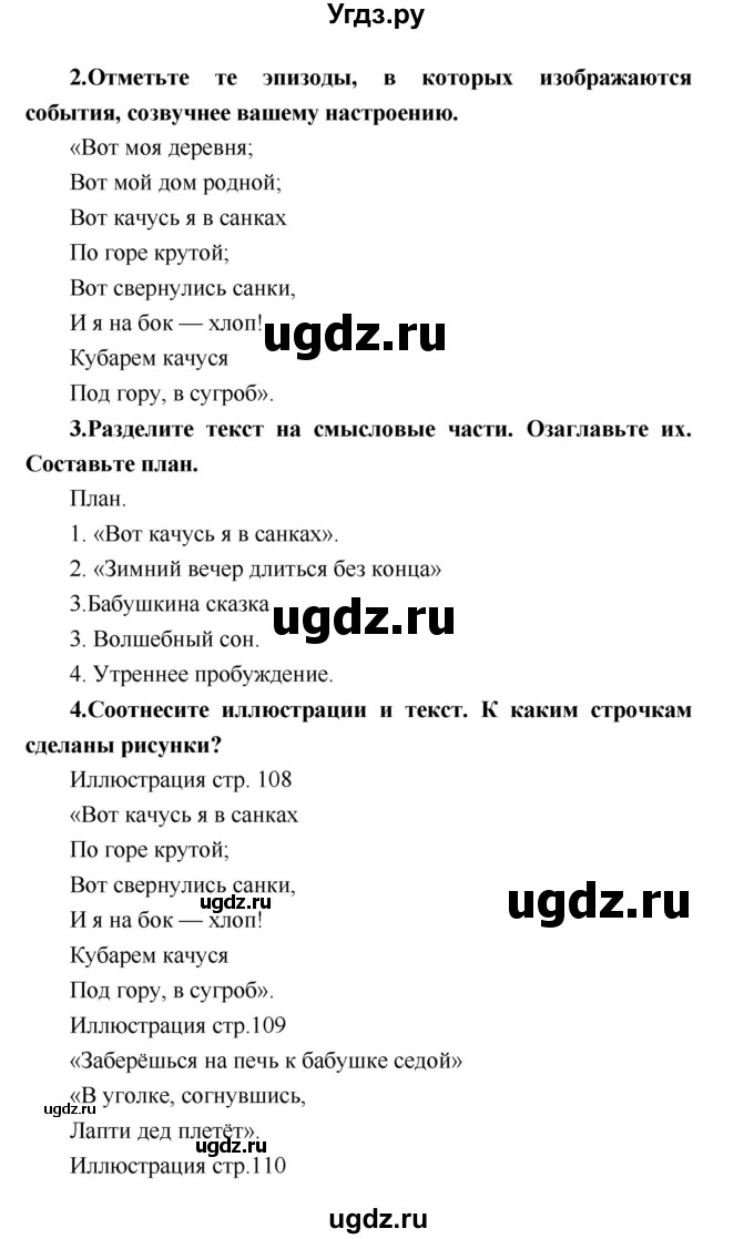 ГДЗ (Решебник) по литературе 4 класс Климанова Л.Ф. / часть 1. страница номер / 111(продолжение 2)