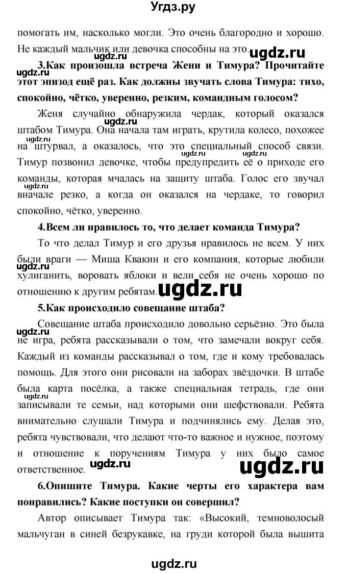 ГДЗ (Решебник) по литературе 4 класс Климанова Л.Ф. / часть 1. страница номер / 121(продолжение 2)