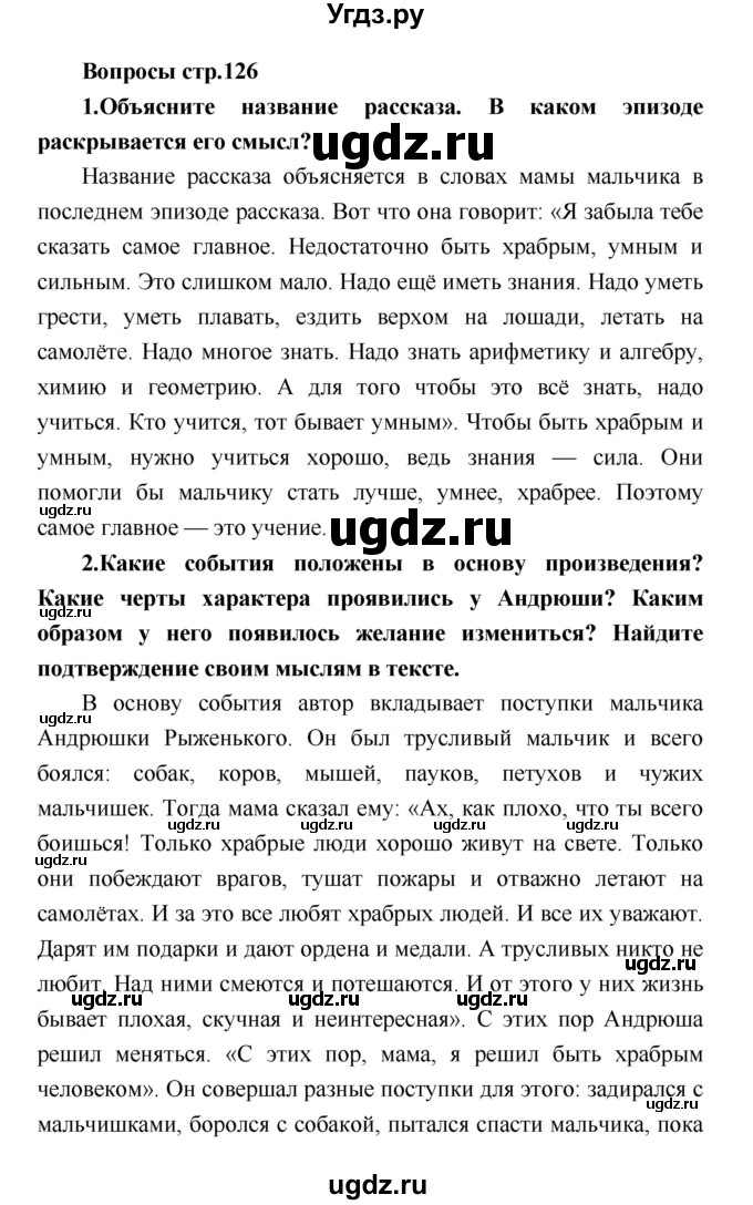 ГДЗ (Решебник) по литературе 4 класс Климанова Л.Ф. / часть 1. страница номер / 126