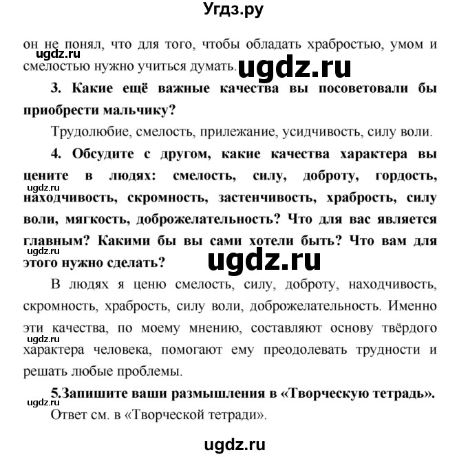 ГДЗ (Решебник) по литературе 4 класс Климанова Л.Ф. / часть 1. страница номер / 126(продолжение 2)