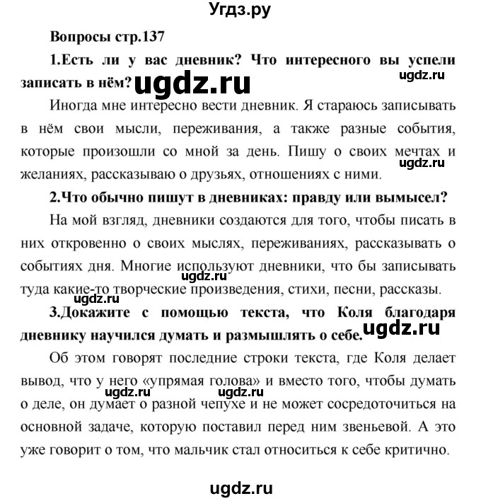 ГДЗ (Решебник) по литературе 4 класс Климанова Л.Ф. / часть 1. страница номер / 137