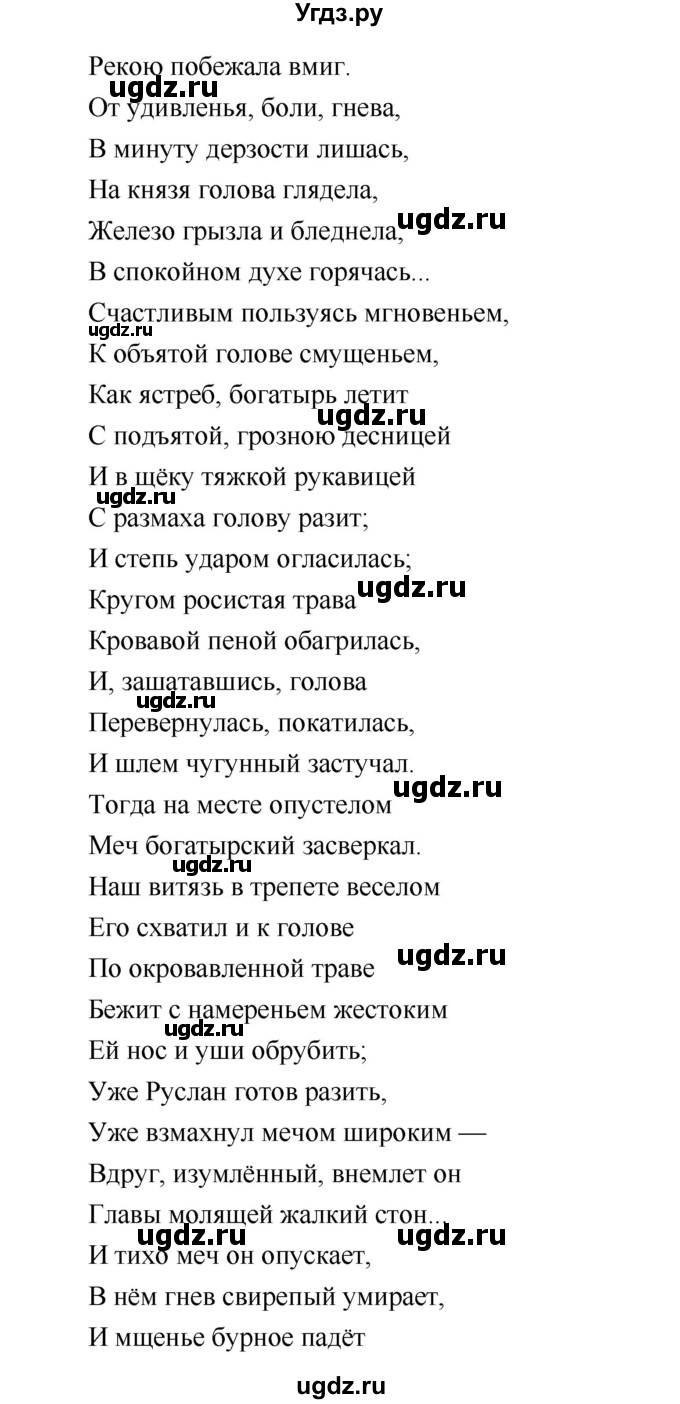 ГДЗ (Решебник) по литературе 4 класс Климанова Л.Ф. / часть 1. страница номер / 153(продолжение 5)