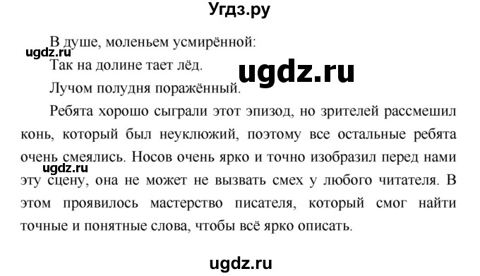 ГДЗ (Решебник) по литературе 4 класс Климанова Л.Ф. / часть 1. страница номер / 153(продолжение 6)