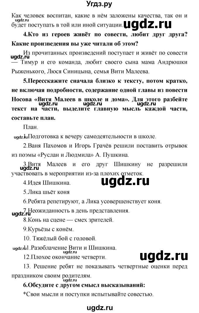 ГДЗ (Решебник) по литературе 4 класс Климанова Л.Ф. / часть 1. страница номер / 154(продолжение 2)