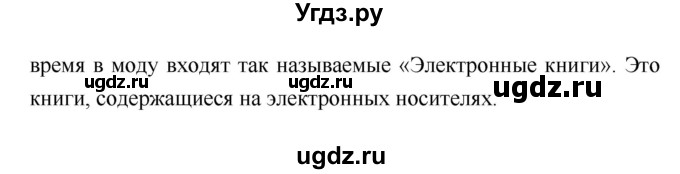 ГДЗ (Решебник) по литературе 4 класс Климанова Л.Ф. / часть 1. страница номер / 17(продолжение 3)