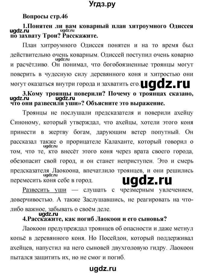 ГДЗ (Решебник) по литературе 4 класс Климанова Л.Ф. / часть 1. страница номер / 46