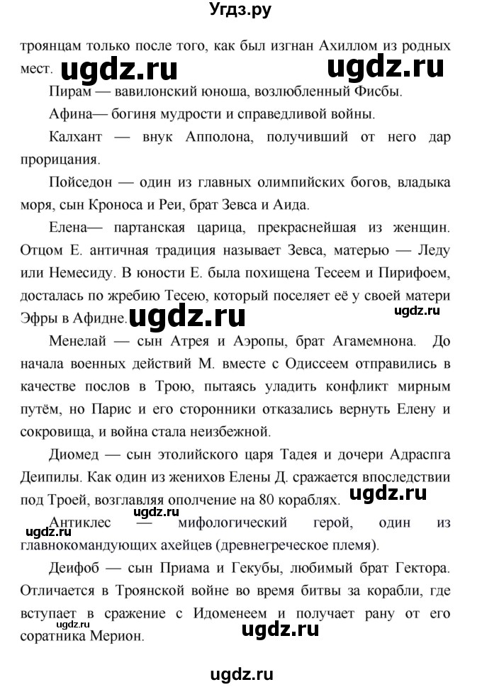 ГДЗ (Решебник) по литературе 4 класс Климанова Л.Ф. / часть 1. страница номер / 46(продолжение 4)