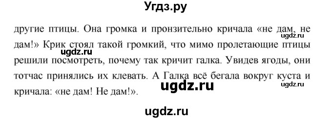 ГДЗ (Решебник) по литературе 4 класс Климанова Л.Ф. / часть 1. страница номер / 49(продолжение 2)