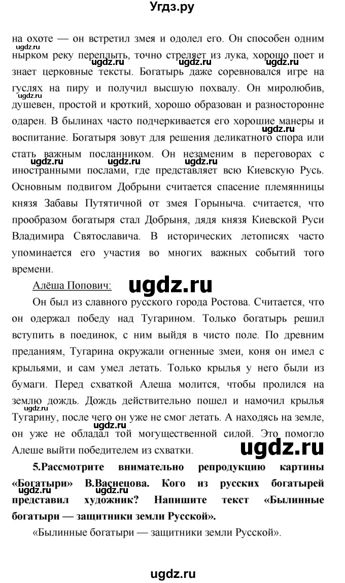 ГДЗ (Решебник) по литературе 4 класс Климанова Л.Ф. / часть 1. страница номер / 55(продолжение 4)