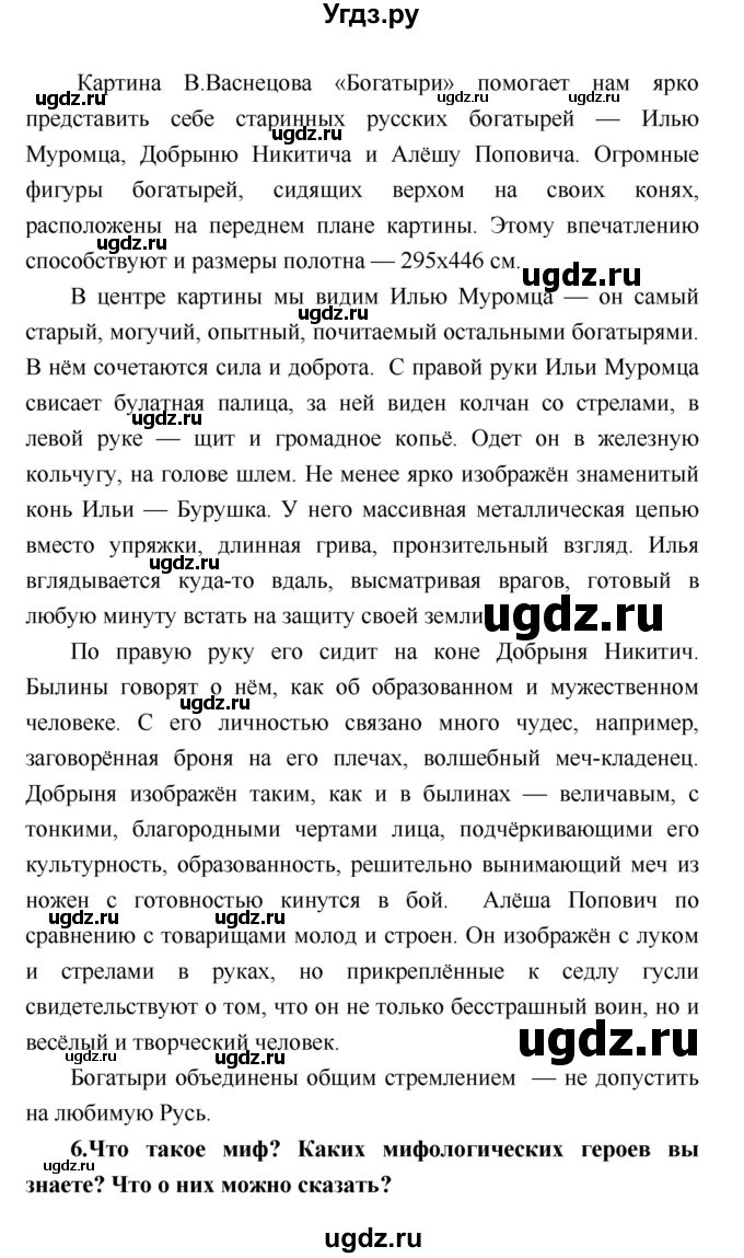 ГДЗ (Решебник) по литературе 4 класс Климанова Л.Ф. / часть 1. страница номер / 55(продолжение 5)