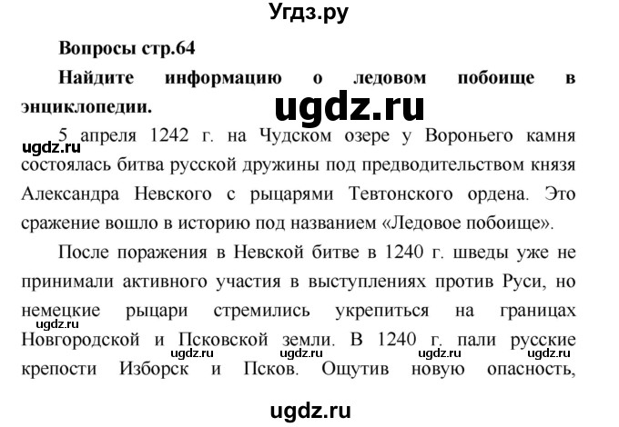 ГДЗ (Решебник) по литературе 4 класс Климанова Л.Ф. / часть 1. страница номер / 64