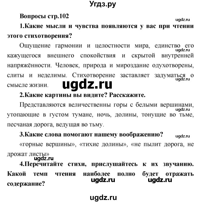ГДЗ (Решебник) по литературе 4 класс Климанова Л.Ф. / часть 2. страница номер / 102