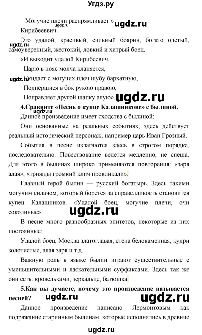 ГДЗ (Решебник) по литературе 4 класс Климанова Л.Ф. / часть 2. страница номер / 109(продолжение 3)