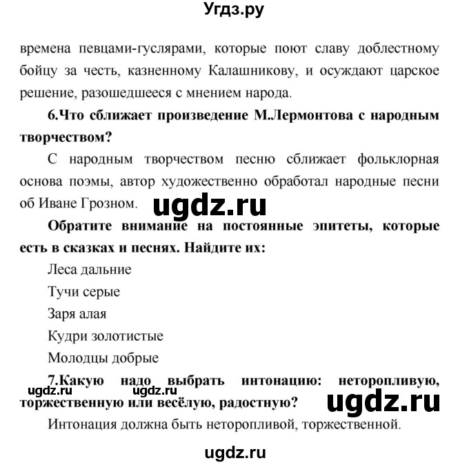 ГДЗ (Решебник) по литературе 4 класс Климанова Л.Ф. / часть 2. страница номер / 109(продолжение 4)