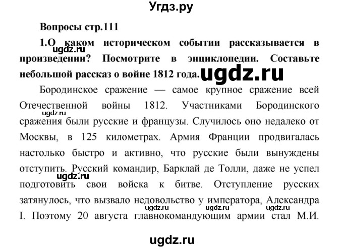 ГДЗ (Решебник) по литературе 4 класс Климанова Л.Ф. / часть 2. страница номер / 111