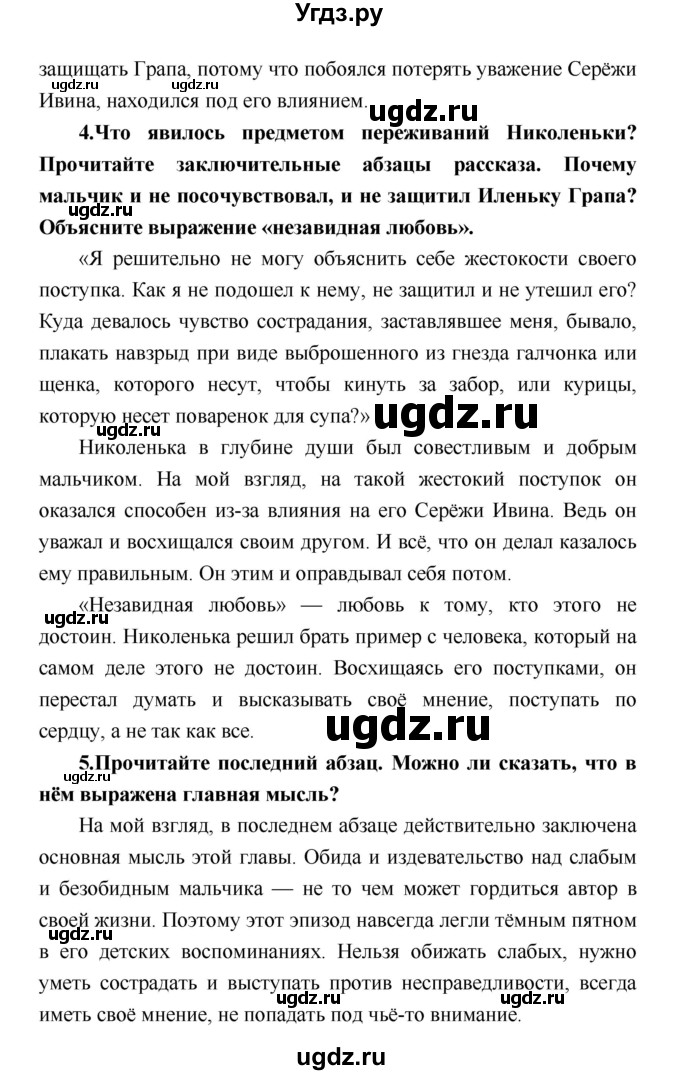 ГДЗ (Решебник) по литературе 4 класс Климанова Л.Ф. / часть 2. страница номер / 120(продолжение 3)