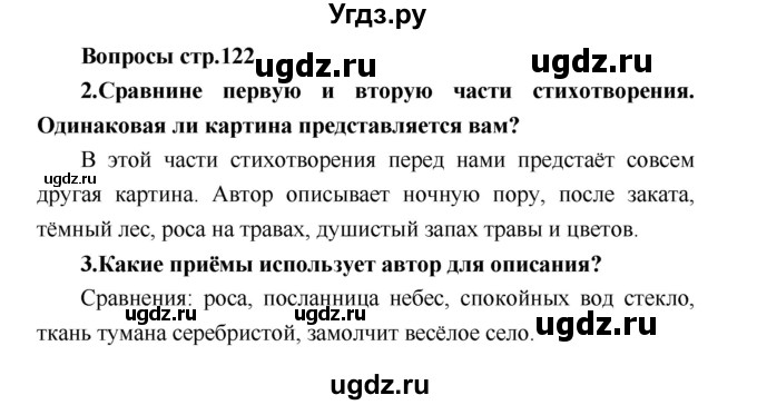 ГДЗ (Решебник) по литературе 4 класс Климанова Л.Ф. / часть 2. страница номер / 122
