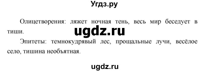 ГДЗ (Решебник) по литературе 4 класс Климанова Л.Ф. / часть 2. страница номер / 122(продолжение 2)