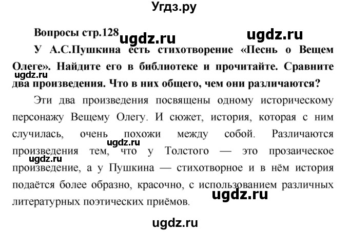 ГДЗ (Решебник) по литературе 4 класс Климанова Л.Ф. / часть 2. страница номер / 128