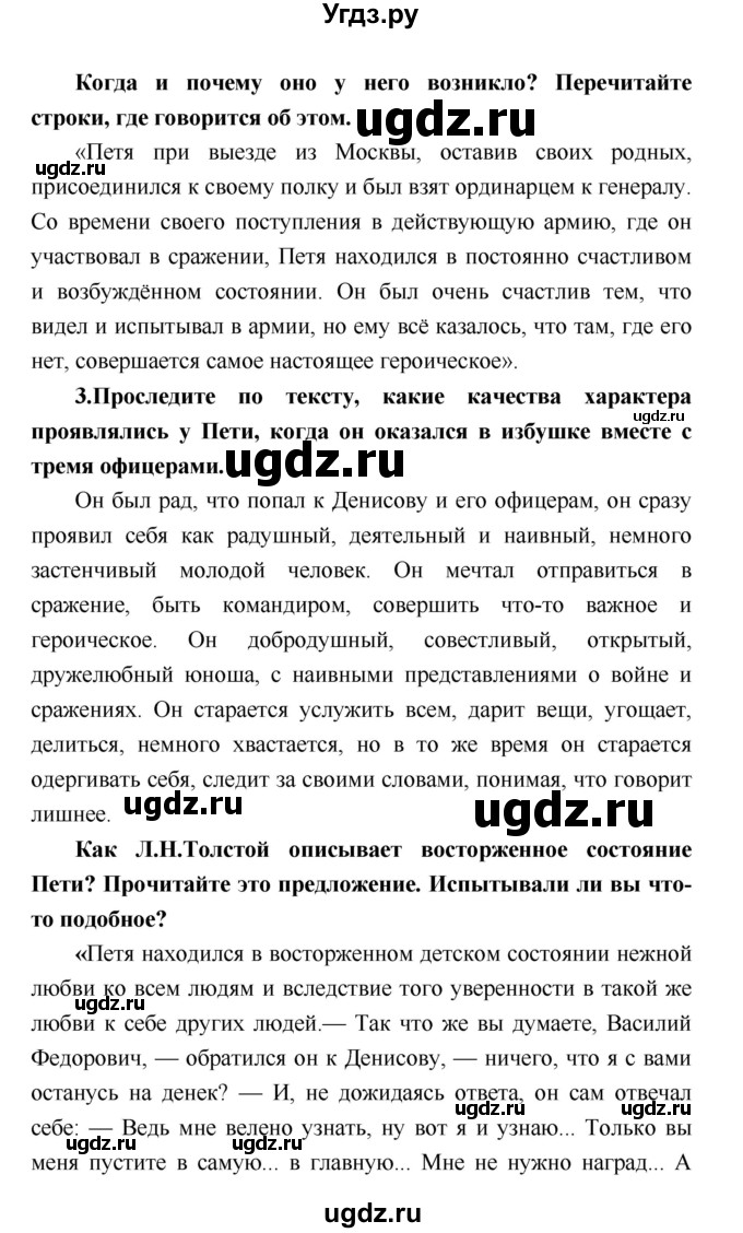 ГДЗ (Решебник) по литературе 4 класс Климанова Л.Ф. / часть 2. страница номер / 139(продолжение 2)