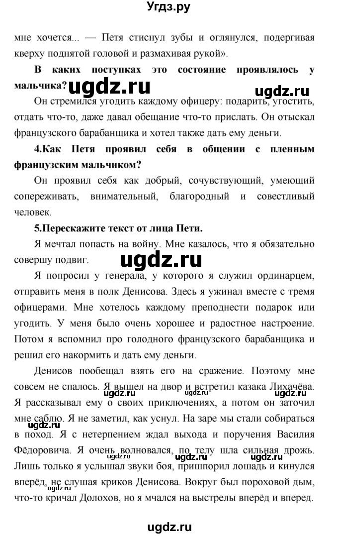 ГДЗ (Решебник) по литературе 4 класс Климанова Л.Ф. / часть 2. страница номер / 139(продолжение 3)