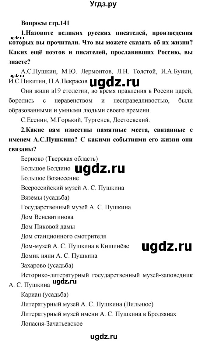 ГДЗ (Решебник) по литературе 4 класс Климанова Л.Ф. / часть 2. страница номер / 141