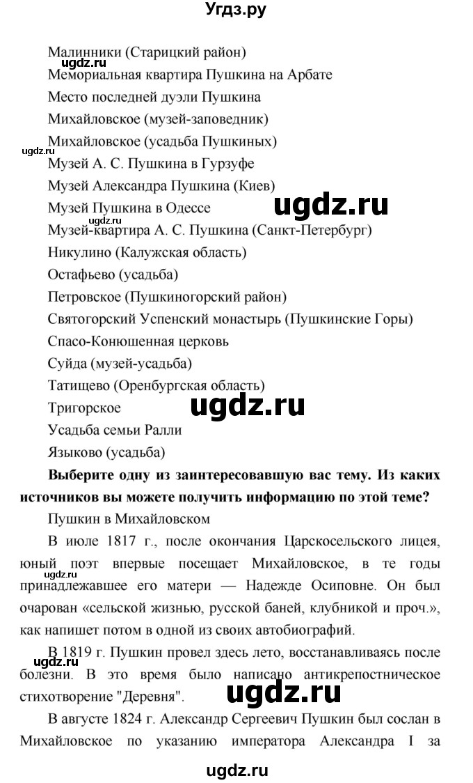 ГДЗ (Решебник) по литературе 4 класс Климанова Л.Ф. / часть 2. страница номер / 141(продолжение 2)