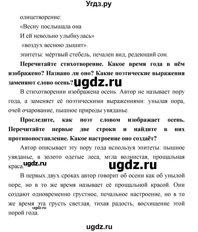ГДЗ (Решебник) по литературе 4 класс Климанова Л.Ф. / часть 2. страница номер / 149(продолжение 2)