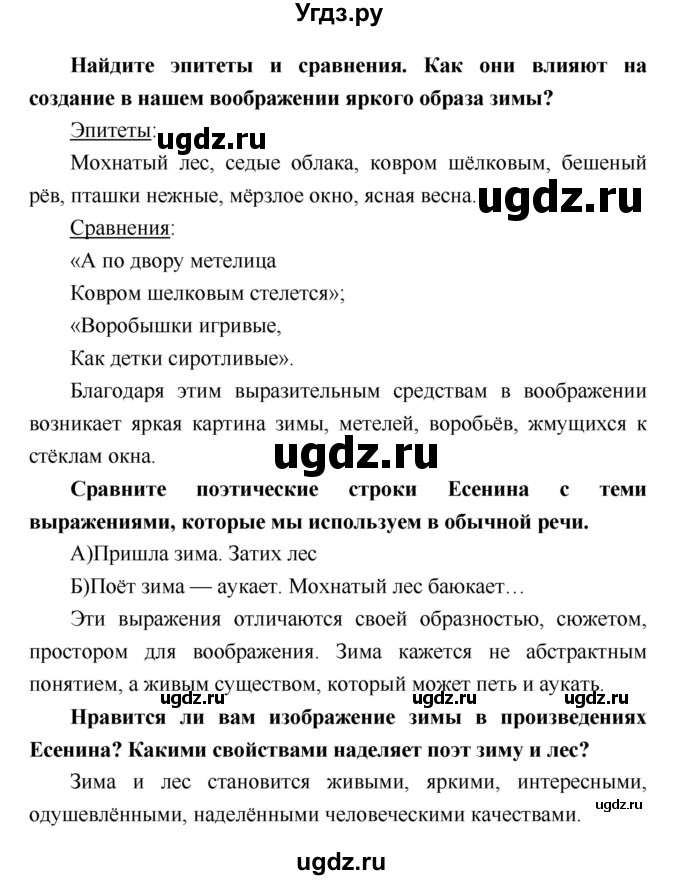 ГДЗ (Решебник) по литературе 4 класс Климанова Л.Ф. / часть 2. страница номер / 152(продолжение 2)