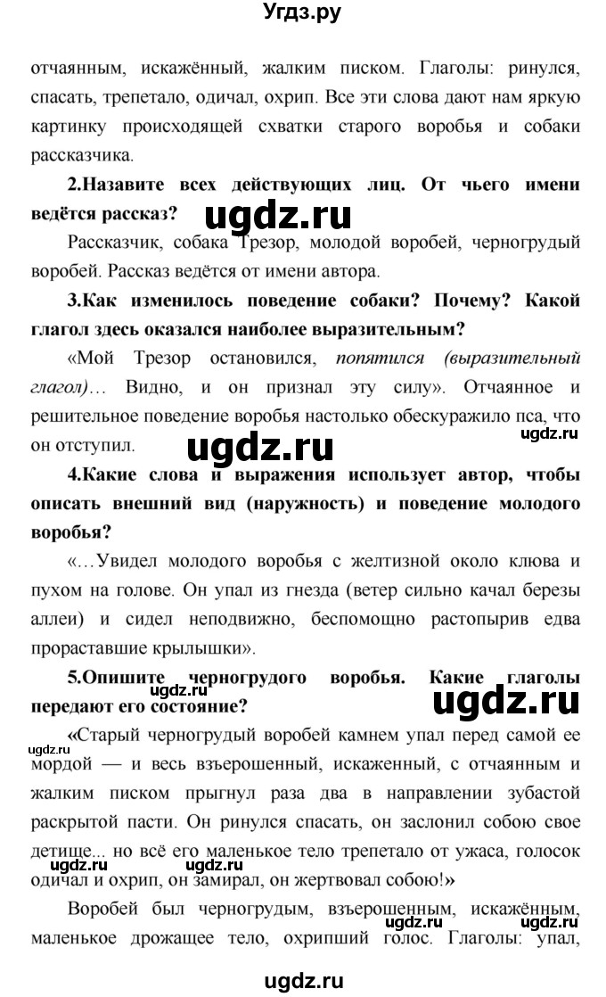 ГДЗ (Решебник) по литературе 4 класс Климанова Л.Ф. / часть 2. страница номер / 153(продолжение 2)