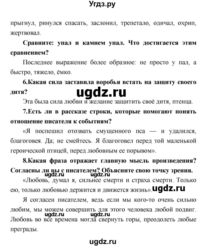 ГДЗ (Решебник) по литературе 4 класс Климанова Л.Ф. / часть 2. страница номер / 153(продолжение 3)