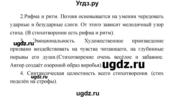 ГДЗ (Решебник) по литературе 4 класс Климанова Л.Ф. / часть 2. страница номер / 155(продолжение 2)