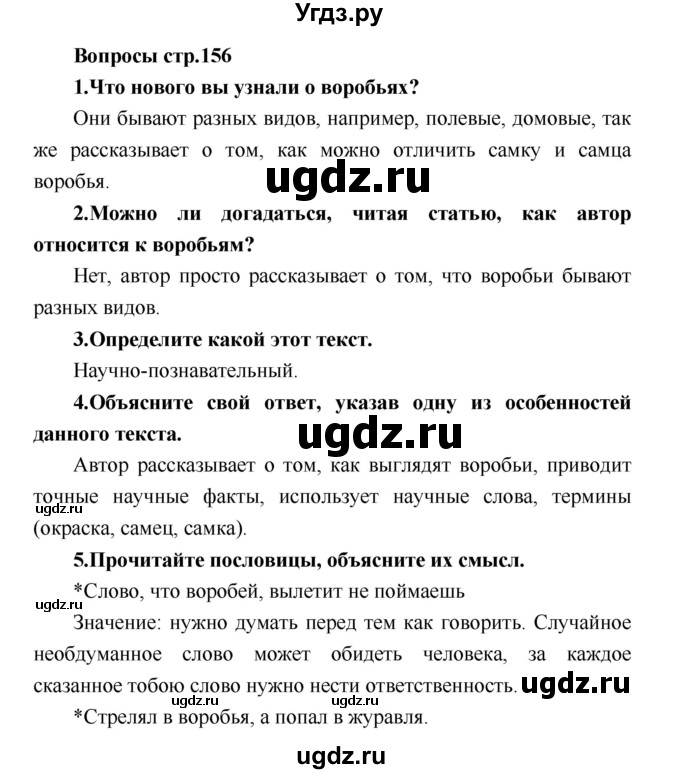 ГДЗ (Решебник) по литературе 4 класс Климанова Л.Ф. / часть 2. страница номер / 156