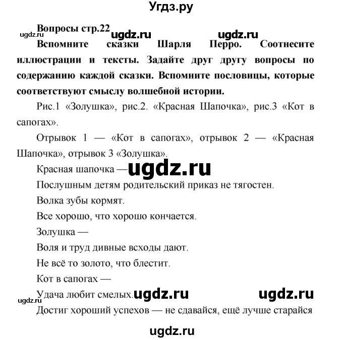 ГДЗ (Решебник) по литературе 4 класс Климанова Л.Ф. / часть 2. страница номер / 22