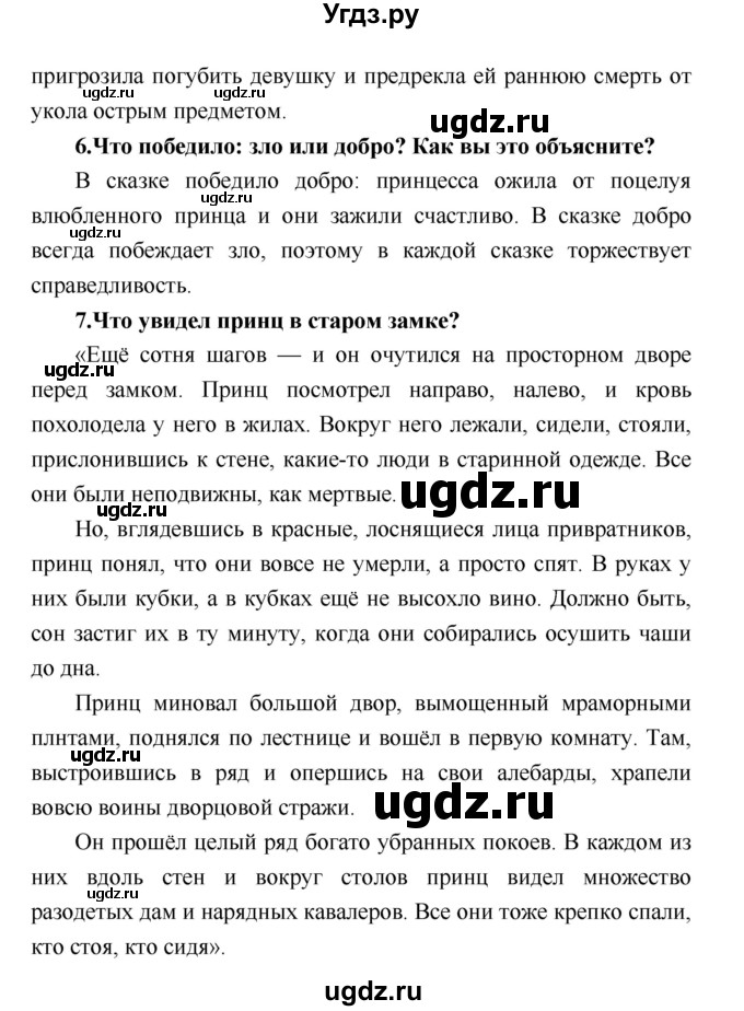 ГДЗ (Решебник) по литературе 4 класс Климанова Л.Ф. / часть 2. страница номер / 32(продолжение 4)