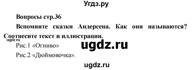 ГДЗ (Решебник) по литературе 4 класс Климанова Л.Ф. / часть 2. страница номер / 36