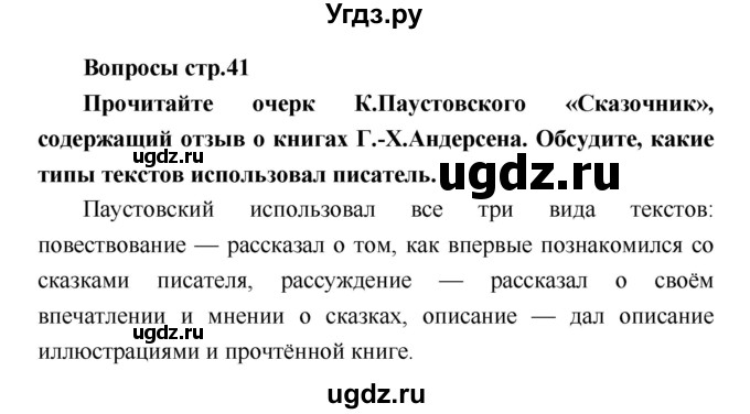 ГДЗ (Решебник) по литературе 4 класс Климанова Л.Ф. / часть 2. страница номер / 41