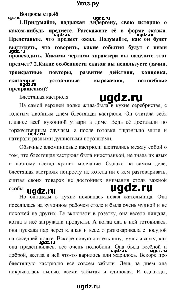 ГДЗ (Решебник) по литературе 4 класс Климанова Л.Ф. / часть 2. страница номер / 48