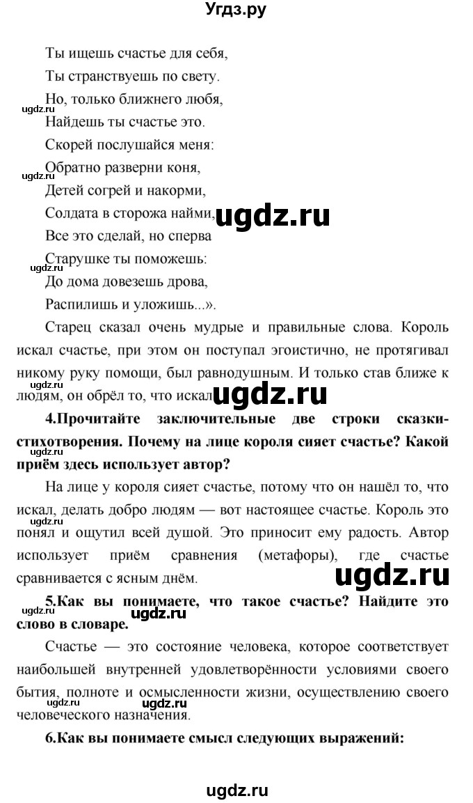 ГДЗ (Решебник) по литературе 4 класс Климанова Л.Ф. / часть 2. страница номер / 53(продолжение 2)
