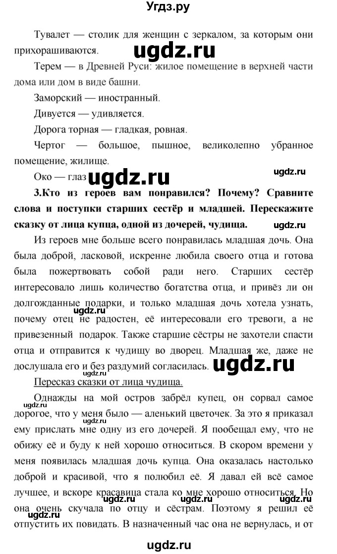 ГДЗ (Решебник) по литературе 4 класс Климанова Л.Ф. / часть 2. страница номер / 62(продолжение 2)