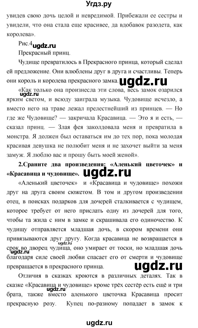 ГДЗ (Решебник) по литературе 4 класс Климанова Л.Ф. / часть 2. страница номер / 63–64(продолжение 2)